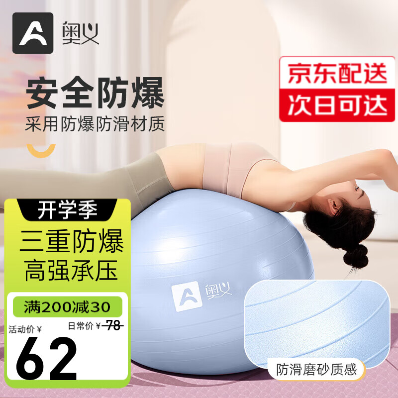 奥义升级瑜伽球孕妇平衡防爆健身球儿童大龙球婴儿感统训练运动球