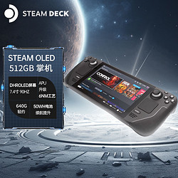 STEAM Deck OLED掌机  蒸汽掌上电脑游戏机 便携式长续航掌机 512G 港版 幻兽帕鲁 人中之龙