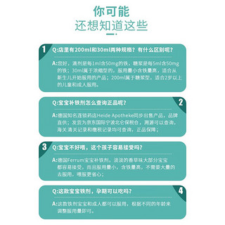 德国Ferrum 儿童铁剂 香草味 早产儿婴幼儿宝宝补铁滴剂糖浆口服液东和 滴剂30ml二瓶装(适用新生儿以上人群)