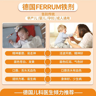 德国Ferrum 儿童铁剂 香草味 早产儿婴幼儿宝宝补铁滴剂糖浆口服液东和 滴剂30ml二瓶装(适用新生儿以上人群)