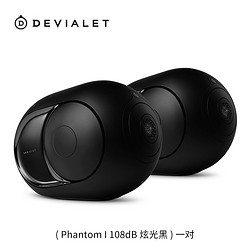 DEVIALET 帝瓦雷 Phantom I 108dB 蓝牙音响 炫光黑一对