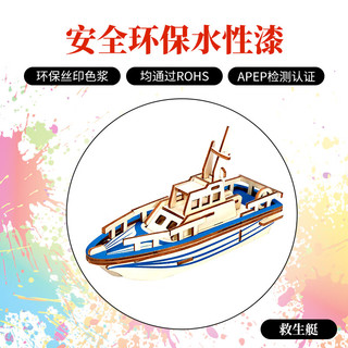 举名 木质立体拼图 60片 救生艇模型