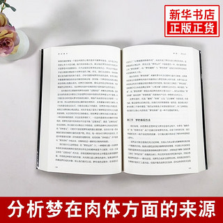 梦的解析 弗洛伊德中文心理学入门基础书籍社会心理学大众心理研究 弗洛伊德心理学书籍