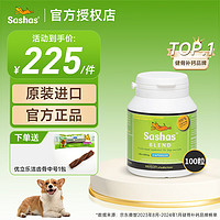 Sashas 萨沙鲨鱼软骨素狗宠物关节灵 折耳猫泰迪髌骨脱位关节修复 犬猫通用丨100粒/瓶