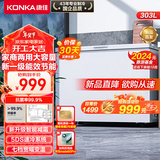 KONKA 康佳 303升一级能效家用商用大容量冰柜冷藏冷冻转换冷柜节能智能减霜单温母乳小冰箱BG30CD