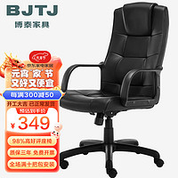 BJTJ 博泰 BT-9753H 电脑椅 职员椅黑色皮椅 (办公椅，老板椅、可升降，可旋转，工学设计，可滑动、皮革、转椅、时尚皮椅 热销款)