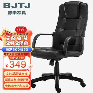 BJTJ 博泰 BT-9753H 电脑椅 职员椅黑色皮椅 (办公椅，老板椅、可升降，可旋转，工学设计，可滑动、皮革、转椅、时尚皮椅 热销款)