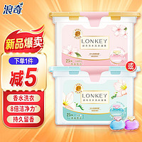 lonkey 浪奇 香水洗衣凝珠小苍兰持久留香洁净香氛浓缩洗衣液洗衣球家庭宿舍用 樱花玫瑰花香25颗