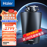 Haier 海尔 全自动垃圾处理器厨房厨余餐余家用食物粉碎渣机LD880-Z1