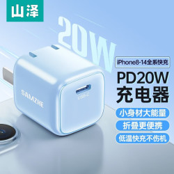 SAMZHE 山泽 20W快充折叠充电头 天空蓝