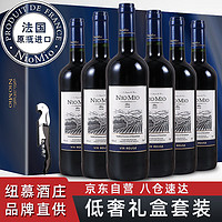 NIOMIO 纽慕 法国红酒原瓶进口送礼红葡萄酒750ml*6礼盒装布鲁干红葡萄酒