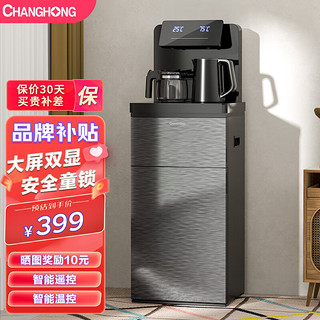 长虹（CHANGHONG）茶吧机 家用双出水口饮水机 智能遥控玻璃大屏 温热型CYS-EC76 大屏温显丨一键触控丨远程遥控