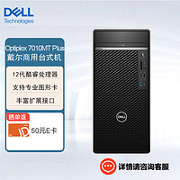 戴尔（DELL） OptiPlex7010MTplus商用办公设计台式机电脑主机(i5-12500 16G 512G固态+1T GT730-2G ) 单主机（键盘+鼠标）