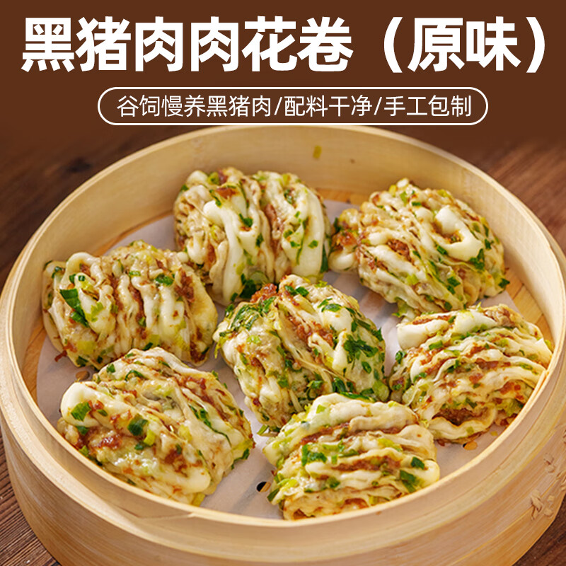 爱稞云点香葱黑猪肉肉花卷（原味） 速冻早餐食品半成品面点儿童早饭