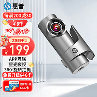 HP 惠普 行车记录仪 1600 P超清大广角星光夜视 手机互联语音声控迷你隐藏 f480w标配（送/32G卡）