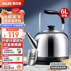 AUX 奥克斯 电水壶热水壶电热水壶304不锈钢6L大容量 暖水壶烧水壶