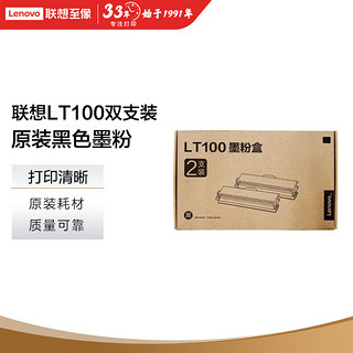 Lenovo 联想 LT100双支装黑色原装墨粉盒 领像耗材（适用于领像L100/M100/M101/M102系列产品）
