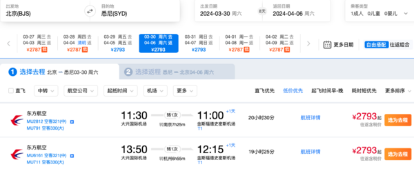 澳洲持续低位~快入手啊!清明、春节早鸟都来了!全国多地=澳大利亚悉尼/墨尔本往返机票