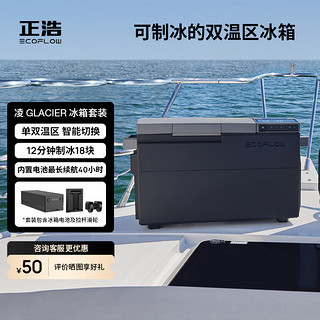 ECOFLOW正浩 【户外车载冰箱套装】户外电源露营周边用电器 38升大容量冷冻藏箱家用室外智能制冰机 户外车载冰箱套装【厂直发货】