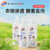 一品净衣领净 喷雾型酵素领洁净3瓶 衣领袖口顽固去黄除渍 衣物渗透剂