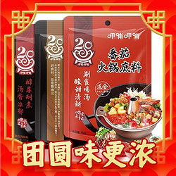 呷哺呷哺 火锅底料 牛油+番茄+菌汤 150g*3袋