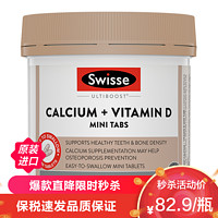 Swisse 斯维诗 钙片+维生素D片迷你片300粒/瓶装 儿童成人老人孕妇补钙澳洲进口