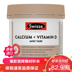 Swisse 斯維詩 鈣片+維生素D片迷你片300粒/瓶裝 兒童成人老人孕婦補鈣澳洲進口