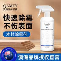 妍品堂木材除霉剂实木家具衣柜去霉斑霉菌清洁剂家用木头柜子除霉味 一瓶装