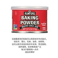 美国拉姆雷德无铝泡打粉膨松剂发酵粉 Rumford Baking Powder