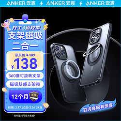 Anker 安克 iPhone系列 磁吸手机壳
