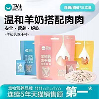 NOURSE 卫仕 猫咪冻干羊奶棒奶酪棒营养零食磨牙洁齿成幼猫羊初乳冻干零食20小包