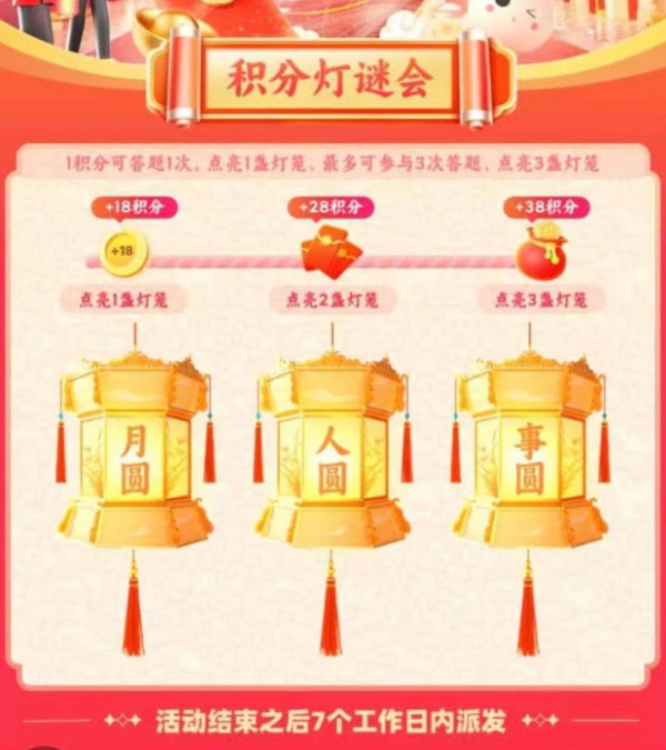 和包APP 正月十五闹元宵 猜灯谜赢积分