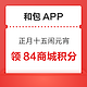 和包APP 正月十五闹元宵 猜灯谜赢积分