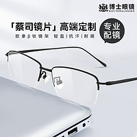 蔡司镜片 眼镜近视 β钛商务半框 黑色 视特耐1.60高清 