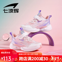 7-PE/七波辉 透气网面鞋 儿童运动鞋 米白/粉 34码