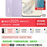 HONOR 荣耀 100 Pro5G手机第二代骁龙8芯片100pro