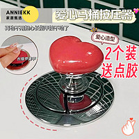 anniekk 安尼咔咔 彩色心形马桶按压器创意卫生间马桶水箱按钮辅助器时尚爱心按钮 2个装