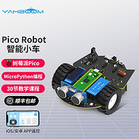 亚博智能（YahBoom） 树莓派pico小车 Python程教育机器人套件循迹超声波避障 Pico机器人小车（含Pico主板）