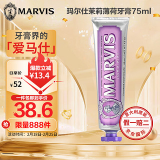 MARVIS 玛尔仕 馥郁茉莉薄荷牙膏 85ml