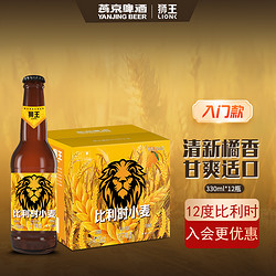 燕京狮王精酿啤酒树莓小麦整箱果味12瓶