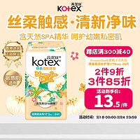 kotex 高洁丝 栀子花超薄透气卫生护垫175mm*24片瞬吸防漏淡香型卫生巾 港版