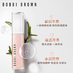 BOBBI BROWN 芭比波朗 【38抢先购】BOBBI BROWN芭比波朗精华唇蜜 水润灵动滋润柔嫩粉