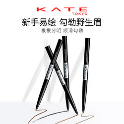 KATE TOKYO 凯朵 KATE/凯朵极细顺滑眉笔自然耐水耐汗不易脱色