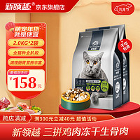 New Lingyue 新领越 冻干三拼全价幼猫成猫鸡肉生骨肉6种鱼肉猫粮2kg*2 含附件
