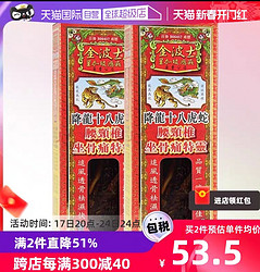 金波士 中国香港金波士降龙十八虎蛇腰颈椎坐骨痛特灵40ml*2瓶