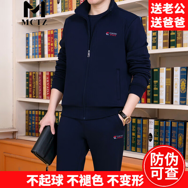 MCTZ高档中老年运动套装男士春秋季中年爸爸装商务宽松休闲跑步服 8105宝蓝【长袖三件套春秋款】  L【体重100-120斤左右】
