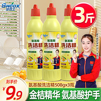 SHCOX 莎克士 金桔洗洁精实惠装家用去油灵食品用餐饮宿舍厨房洗碗液小瓶旗舰店