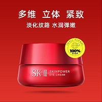 SK-II 大红瓶眼霜15g眼部精华霜提亮眼周保湿sk2淡化舒缓