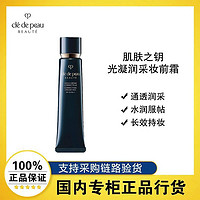 肌肤之钥 光凝润采妆前霜 37ml