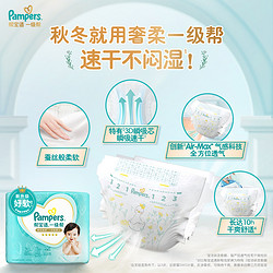 Pampers 帮宝适 一级帮纸尿裤NB/S/M/L拉拉裤L+/XL/XXL试用正装超薄散热 1件装